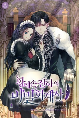 His Highness' Secret Accountant