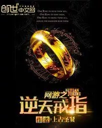 The Ring That Defies The Heavens